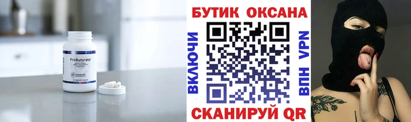 Купить  Белореченск  БУТИРАТ бутик 