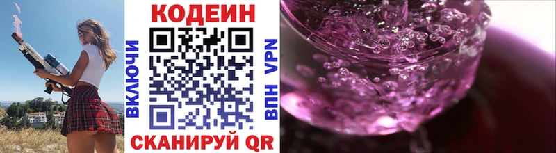 Кодеин Purple Drank  Купить закладки  Белореченск 